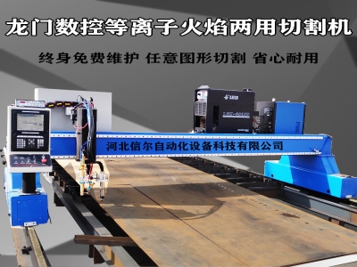 大型全自動(dòng)鋼板切割數(shù)控龍門(mén)等離子切割機(jī)